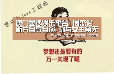 澳门金沙